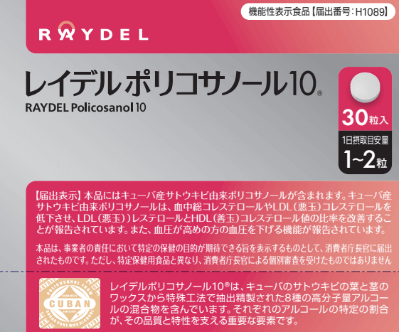RAYDEL Policosanol10N(レイデル ポリコサノール10エヌ)
